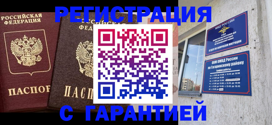 временная регистрация гарантия в Фурманове