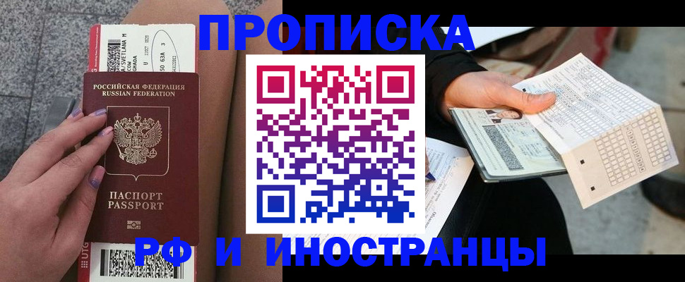 временная регистрация в квартире в Фурманове