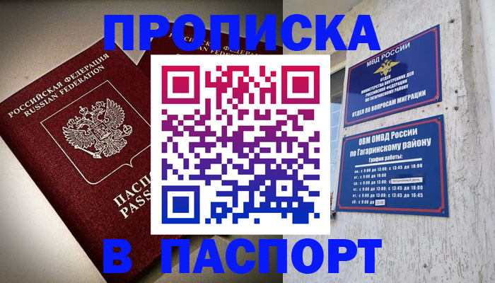 временная регистрация купить в Фурманове