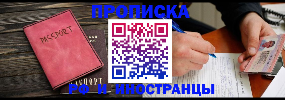 прописка для кредита в Фурманове